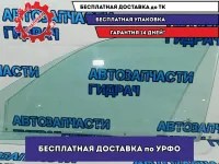 Стекло двери передней левой Honda Accord 73350T2FA20.