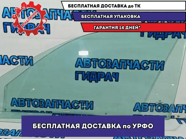 Стекло двери передней левой Honda Accord 73350T2FA20.