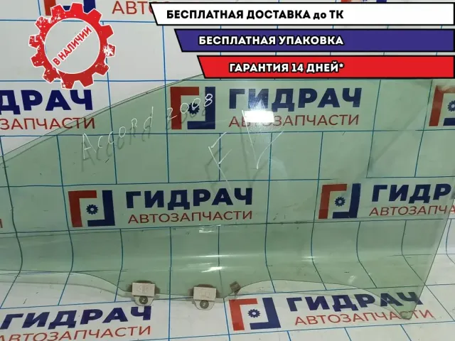 Стекло двери передней левой Honda Accord 8 73350TL0E30.