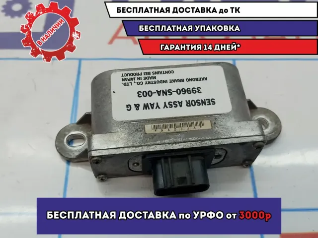 Датчик курсовой устойчивости Honda Civic 4D 8 39960-SNA-003.