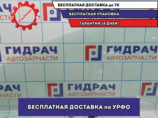 Стекло двери переднее левое Honda Civic 4D 8 73350-SNB-E00.
