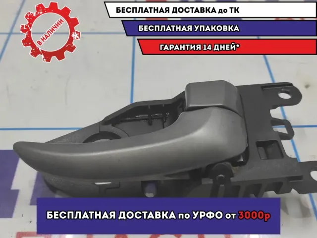 Ручка двери внутрення правая Hyundai Avante (MD) 826203X000RY.
