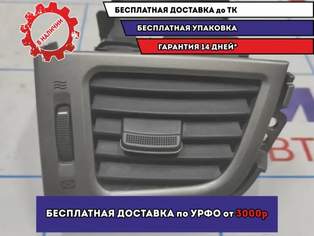 Дефлектор воздушный передний левый Hyundai Avante (MD) 97480-3X000.