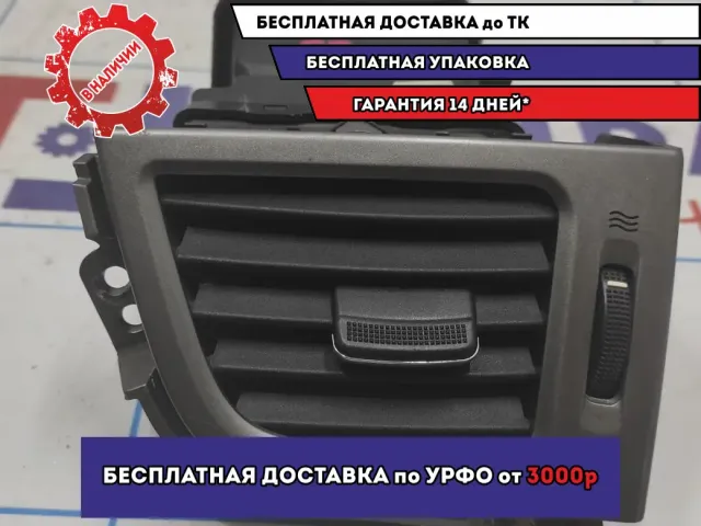 Дефлектор воздушный передний правый Hyundai Avante (MD) 97490-3X000.