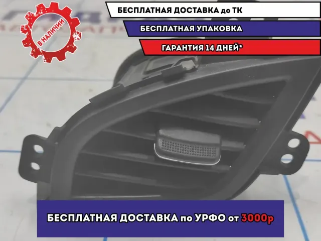 Дефлектор воздушный центральный левый Hyundai Avante (MD) 97420-3X000.