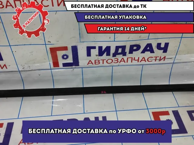 Уплотнитель стекла двери передней правой Hyundai Avante (MD) 822413X000.