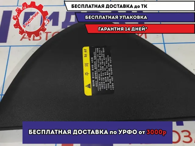 Накладка торпедо левая Hyundai Avante (MD) 847803X100. Торцевая.