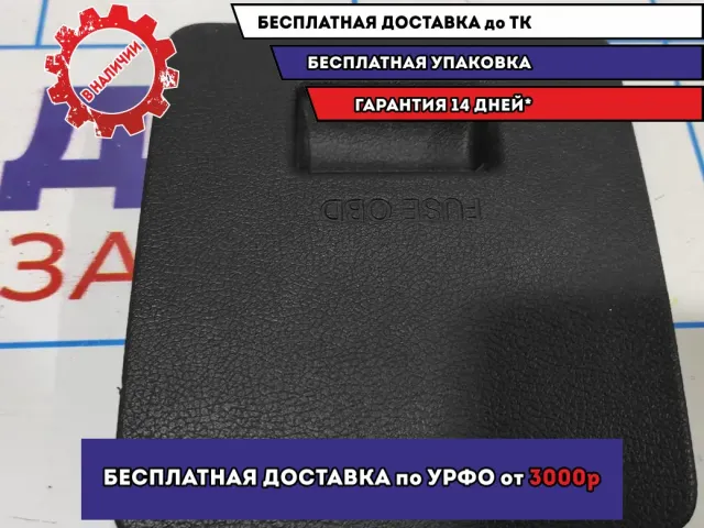 Крышка блока предохранителей Hyundai Avante (MD) 919413X612.