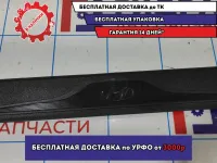 Накладка порога внутренняя передняя левая Hyundai Avante (MD) 858723X000.