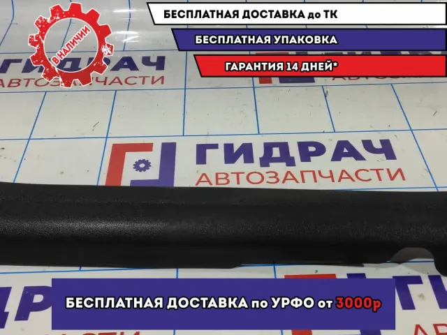 Накладка порога внутренняя передняя правая Hyundai Avante (MD) 858803X000.