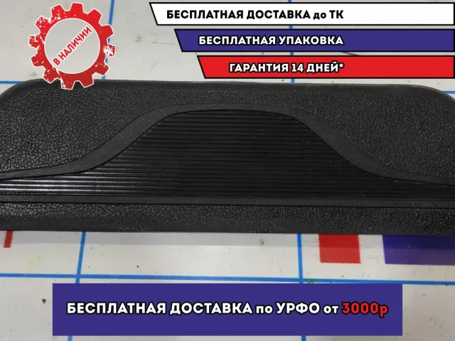 Накладка порога внутренняя задняя левая Hyundai Avante (MD) 858773X000.