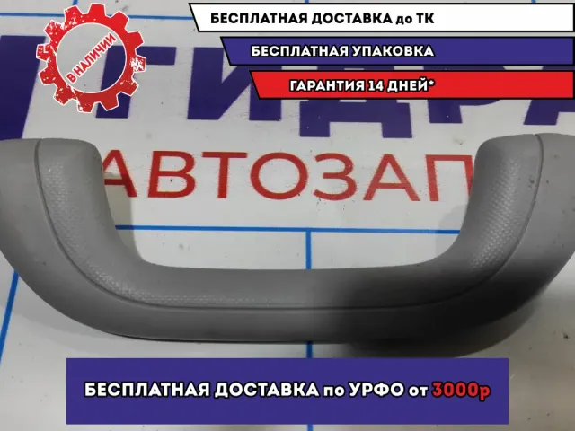 Ручка внутренняя потолочная правая Hyundai Avante (MD) 853402S020.