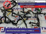 Проводка (коса) моторная Hyundai Avante (MD) .