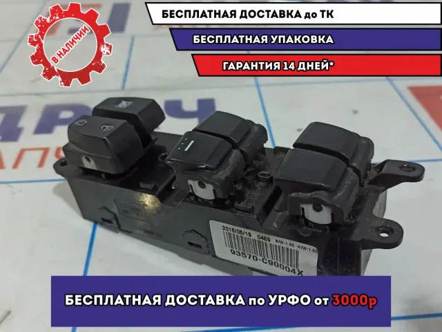 Блок управления стеклоподъемниками Hyundai Creta 93570C90004X.
