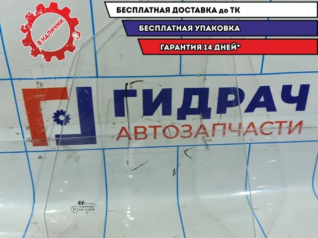 Стекло двери задней правой (форточка) Hyundai Creta 83427-M0000.