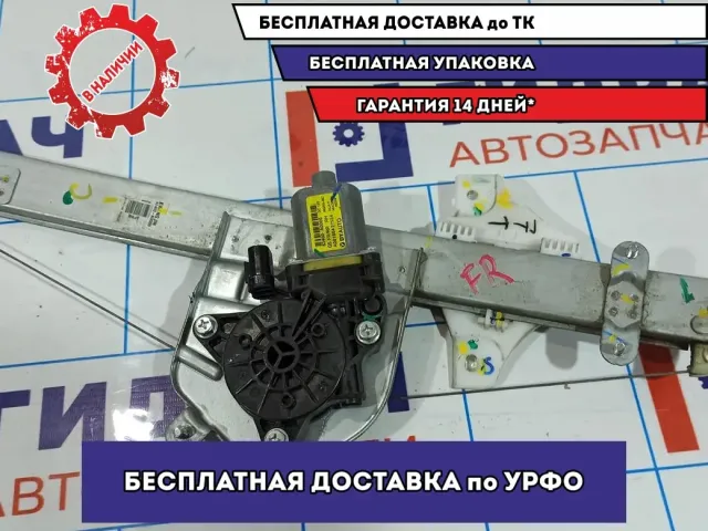 Стеклоподъемник электр. передний правый Hyundai Creta 82402-A0000.