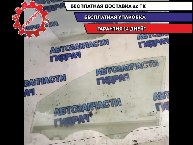 Стекло двери передней левой Hyundai Elantra HD