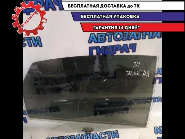 Стекло двери задней правой Hyundai Elantra HD