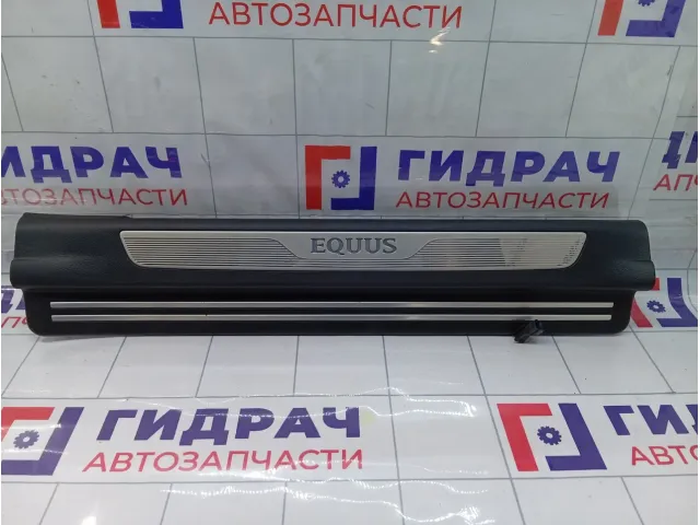 Накладка порога внутренняя передняя правая Hyundai Equus (VI) 858813N500RY