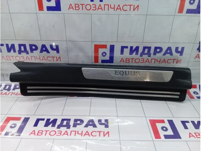 Накладка порога внутренняя задняя правая Hyundai Equus (VI) 858853N500RY