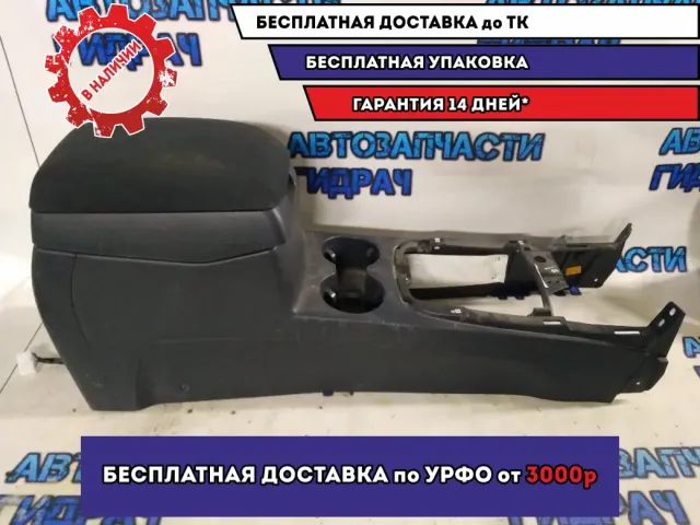 Подлокотник Hyundai Santa Fe 09