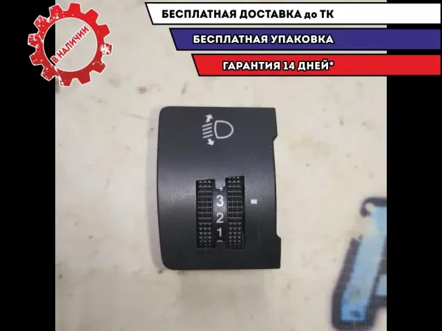 Кнопка корректора фар Hyundai Solaris 2011 933701R000RY Отличное состояние.