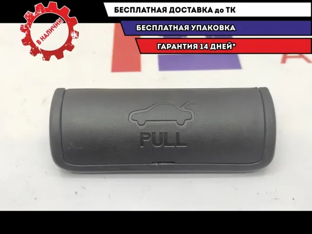 Ручка открывания багажника (ВНУТРЕННЯЯ) Hyundai Solaris 2 81254-3S000.