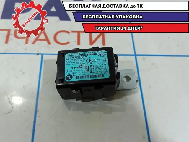 Иммобилайзер Hyundai Solaris 2 95420-D4000.