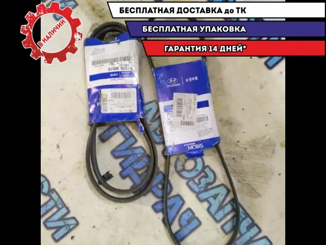 ремень шт Hyundai Sonata 2005