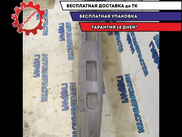 уплотнитель заднего бампера Hyundai Sonata 2005