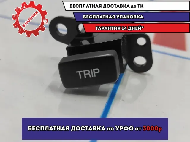 Кнопка многофункциональная Hyundai Tucson (JM) 945102E301CA. TRIP.