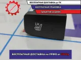 Кнопка обогрева сиденья левого Hyundai Tucson (JM) 933202E001CA.