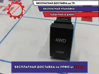 Кнопка блокировки дифференциала Hyundai Tucson (JM) 937702E001CA.