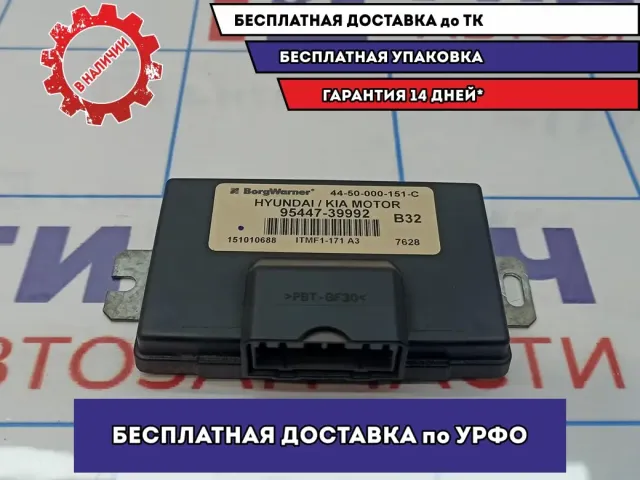 Блок электронный Hyundai Tucson (JM) 95447-39992. Управления 4WD.