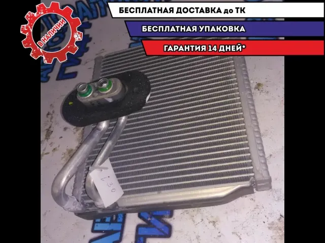 испаритель кондиционера Hyundai i30 2013
