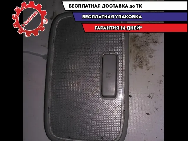 плафон салонный унив Hyundai i30 2013