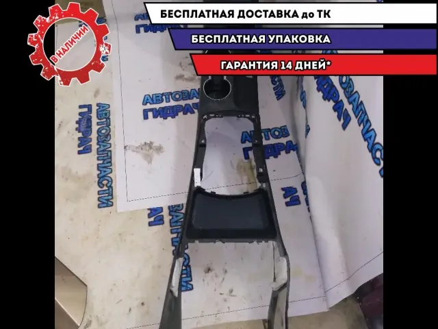 подлокотник бар Hyundai i30 2013