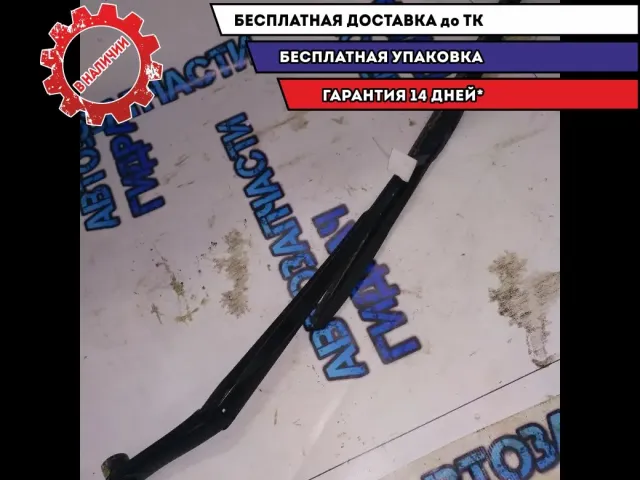 поводок дворника левый Hyundai i30 2013