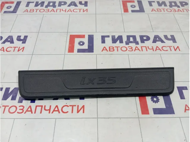 Накладка порога внутренняя передняя левая Hyundai ix35 858782Y100