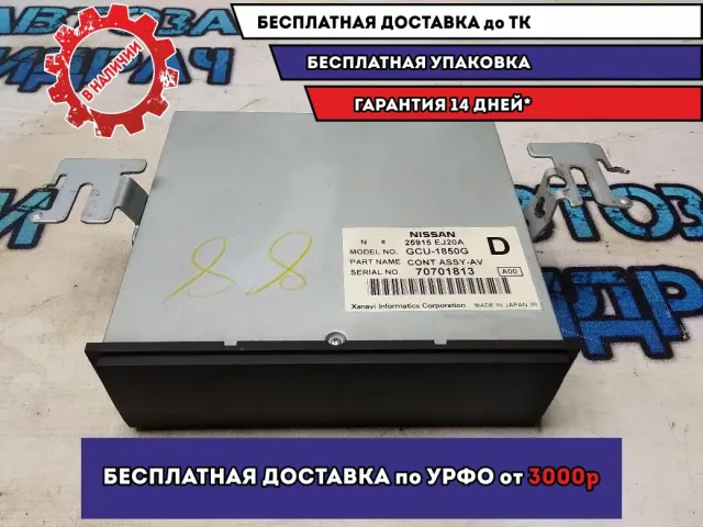 Проигрыватель CD/DVD Infiniti M35 2007 25915EJ20A Отличное состояние