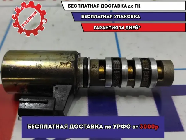 Клапан электромагн. изменения фаз ГРМ Infiniti FX-35 (S50) 23796-8J100.