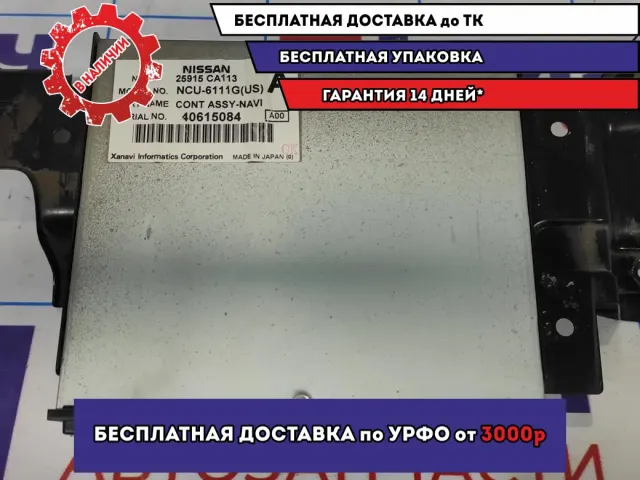 Проигрыватель CD/DVD Infiniti FX-35 (S50) 25915CA113.