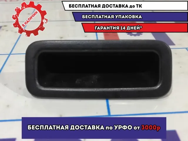 Ручка открывания багажника внутренняя Infiniti FX-35 (S50) 90940CG002.