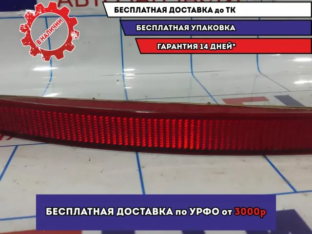 Отражатель в бампер задний левый Infiniti FX-35 (S50) 26565CG00A.