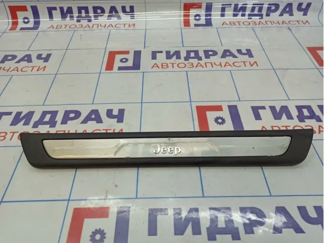 Накладка порога (внутренняя) передняя левая Jeep Grand Cherokee (WK2) 1NC81DX9AB