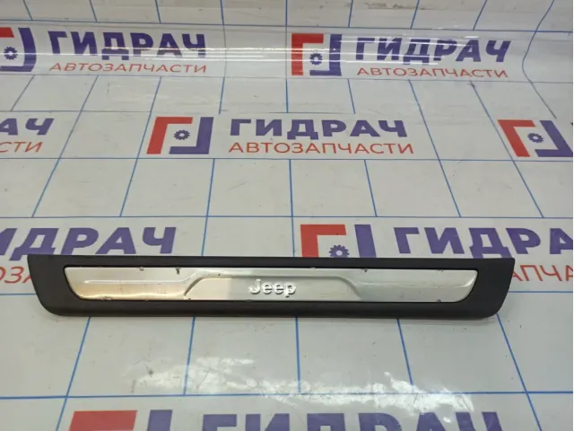 Накладка порога (внутренняя) передняя правая Jeep Grand Cherokee (WK2) 1NC80DX9AB