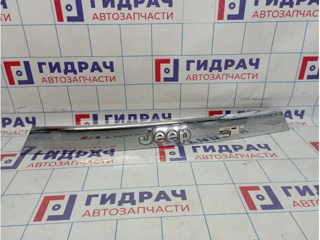 Накладка двери багажника Jeep Grand Cherokee (WK2) 68083083AA