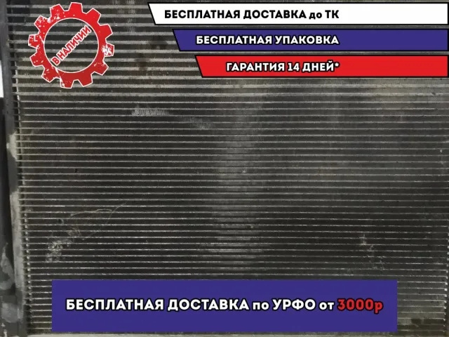Радиатор кондиционера Jeep Grand Cherokee
