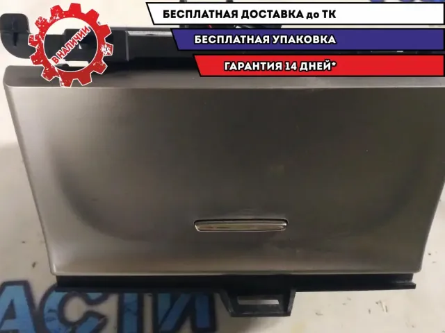 Ящик передней консоли Jeep Grand Cherokee