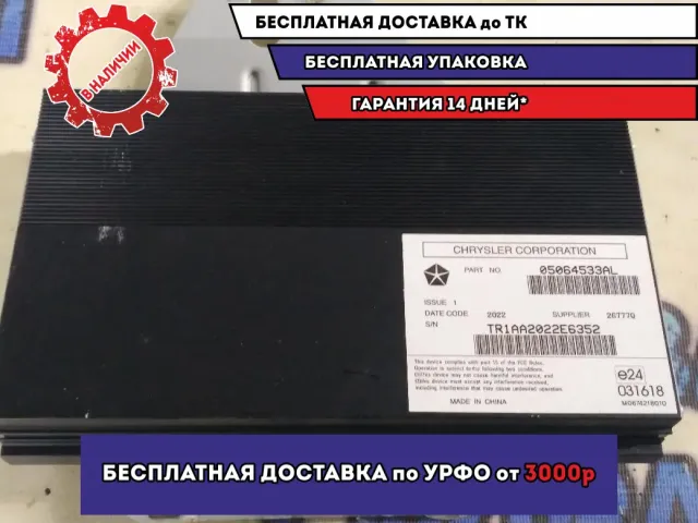 Усилитель акустической системы Jeep Grand Cherokee